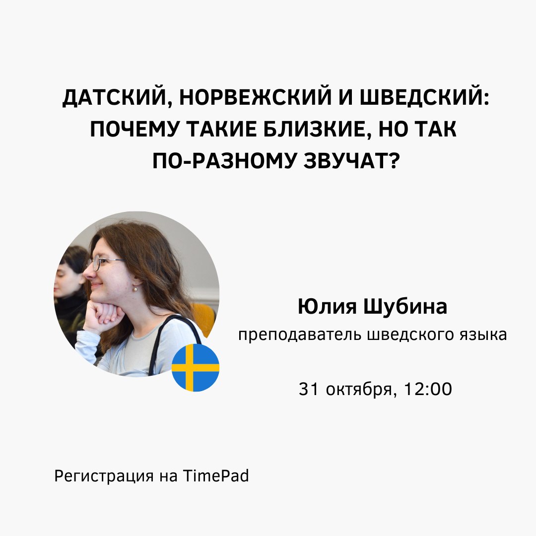 Датский, норвежский или шведский: сможете отличить их на слух?