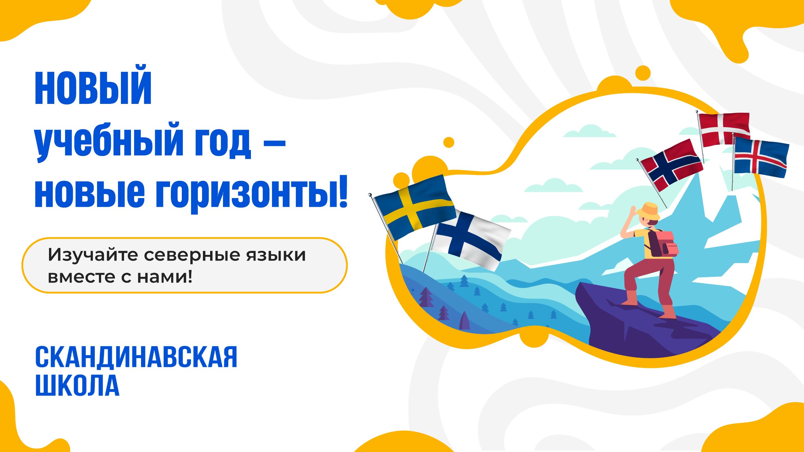 Скоро начинается учебный год! Это значит, что пришло время учить новые языки! 