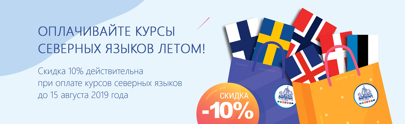 скидки на языковые курсы